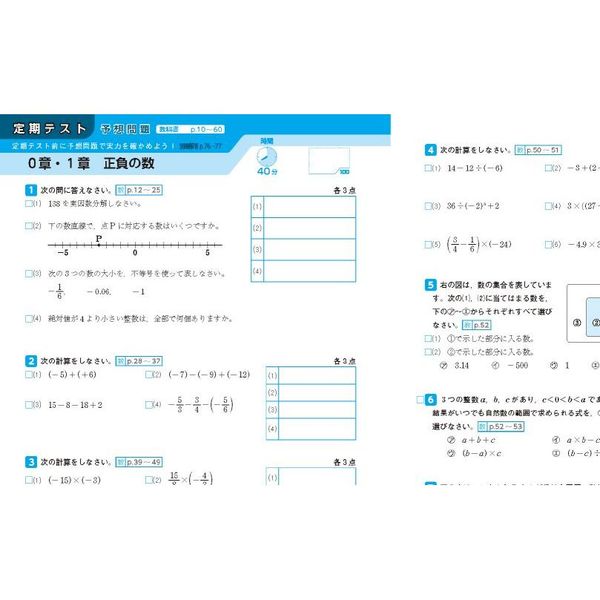 東京書籍ユーザーのためのワーク＆テスト新しい数学１年 通販｜セブンネットショッピング