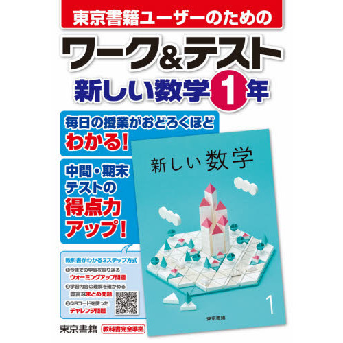 新しい数学 東京書籍版 ２年/日教販2002年02月28日 - その他