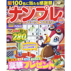 ナンプレパーク＆ファミリー　桜鯛特別号
