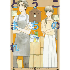 このうちとまれ　　　１