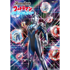 バトルスピリッツウルトラマンパーフェクトガイド