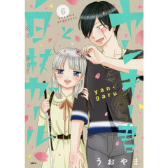 ヤンキー君と白杖ガール　６