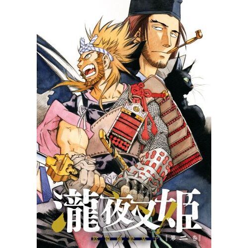 瀧夜叉姫 陰陽師絵草子 第2巻 通販｜セブンネットショッピング