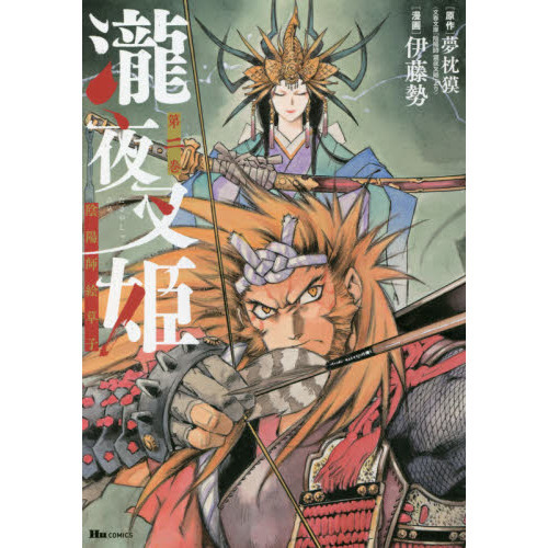 Amazon.com: 瀧夜叉姫 陰陽師絵草子 第一巻 (ヒューコミックス
