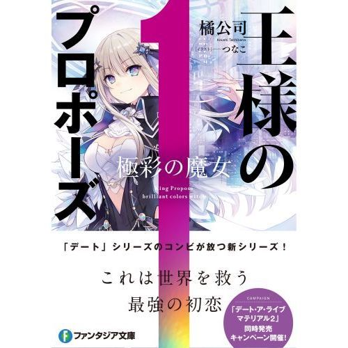 王様のプロポーズ 極彩の魔女 通販｜セブンネットショッピング