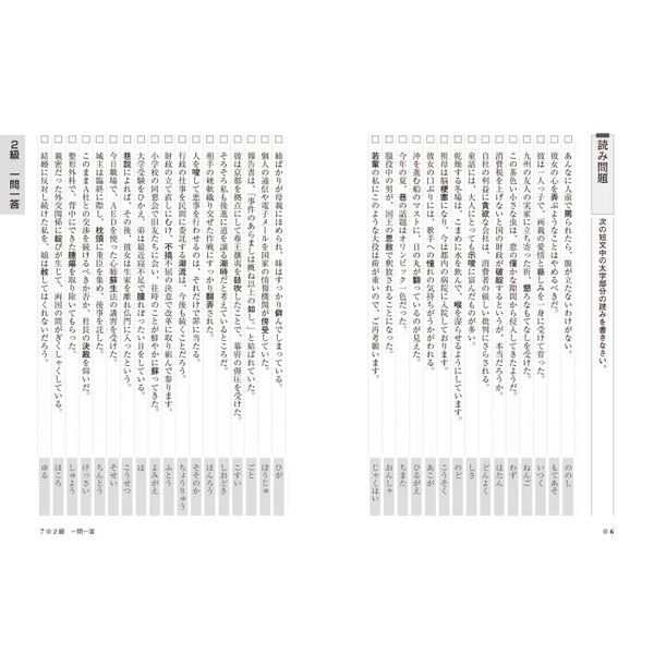 ユーキャンの漢字検定ステップアップ問題集漢検準1級 - 4