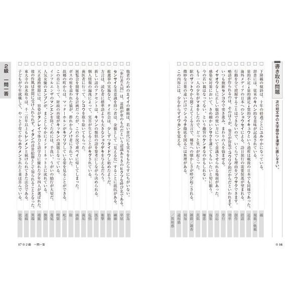 日本語検定公式 難読漢字 問題集１級２級 文部科学省後援事業 通販 セブンネットショッピング