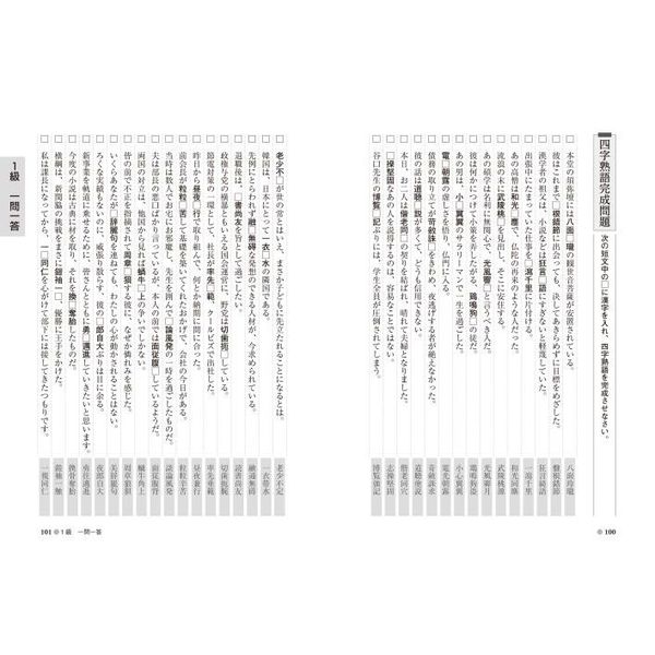 文部科学省後援事業　日本語検定公式「難読漢字」問題集１級２級　通販｜セブンネットショッピング