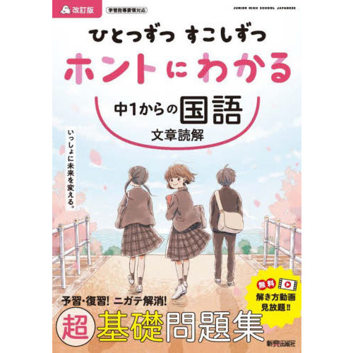 ひとつずつすこしずつホントにわかる中２英語 改訂版 通販｜セブンネットショッピング