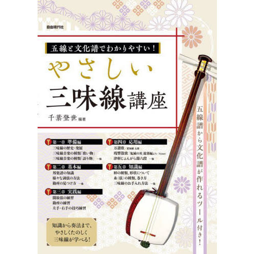 やさしい三味線講座 五線と文化譜でわかりやすい！ 〔２０２２〕 知識