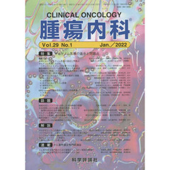 腫瘍内科　２９－　１