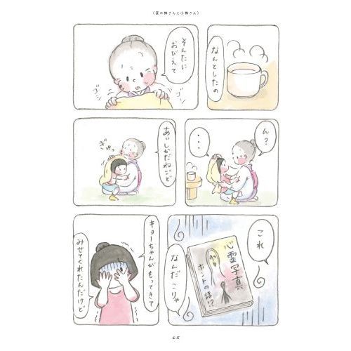 梅さんと小梅さん だいすきなおばあちゃん 通販｜セブンネット