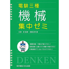 電験三種機械集中ゼミ