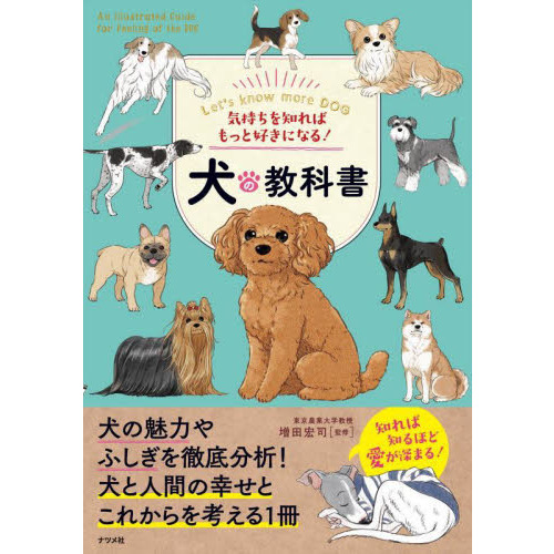 保護犬・保護猫と暮らす。 保存版 通販｜セブンネットショッピング