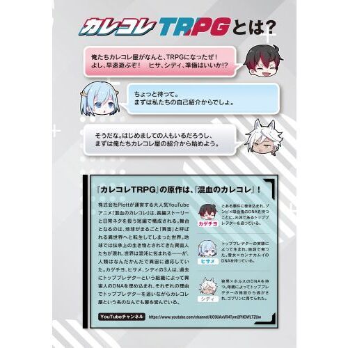 カレコレTRPG 新品未開封品 カレコレTRPG 通販｜セブンネットショッピング