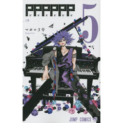 ＰＰＰＰＰＰ　５　入場