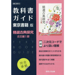 教科書ガイド - 通販｜セブンネットショッピング