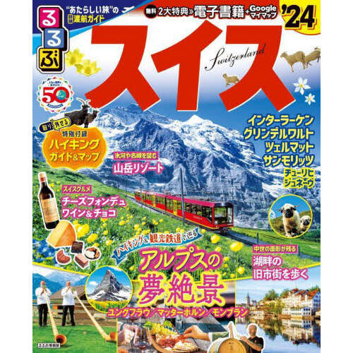 るるぶタイ バンコク・アユタヤ '２５ 通販｜セブンネットショッピング