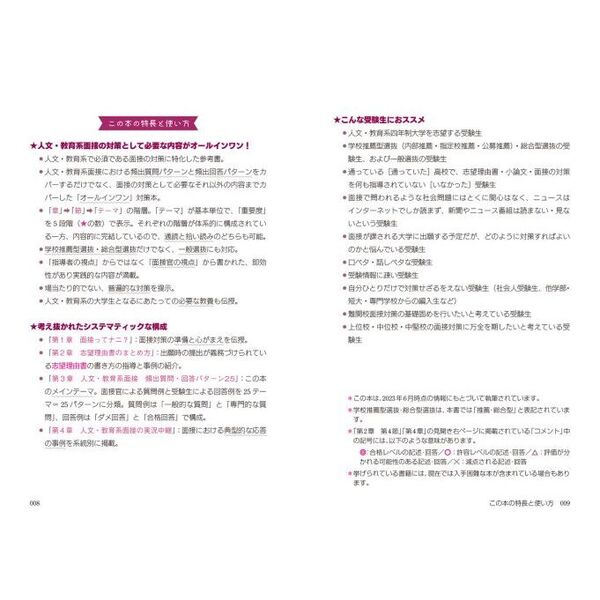 女子大学・短大生の面接応答例／就職試験情報研究会