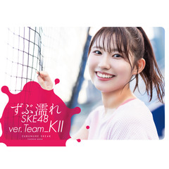 ずぶ濡れSKE48 Team KＩＩ【セブンネット限定表紙Ver. 「青木莉樺」】