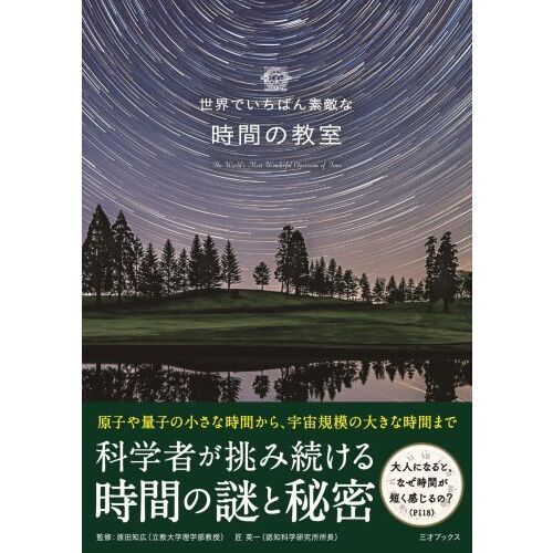 世界でいちばん素敵な時間の教室 通販｜セブンネットショッピング