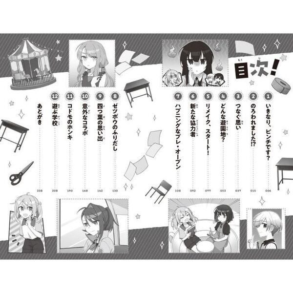 社長ですがなにか？ 2 小学生、呪われランドに人を呼べ