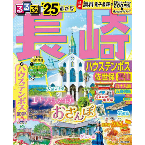 るるぶ青森 奥入瀬 弘前 八戸 '２５ 超ちいサイズ 通販｜セブンネット