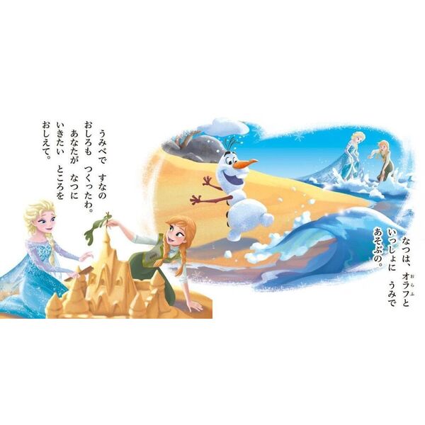 好評 アナ・エルサとおはなししましょ アナ雪 はじめてのひとりよみ 絵本・児童書