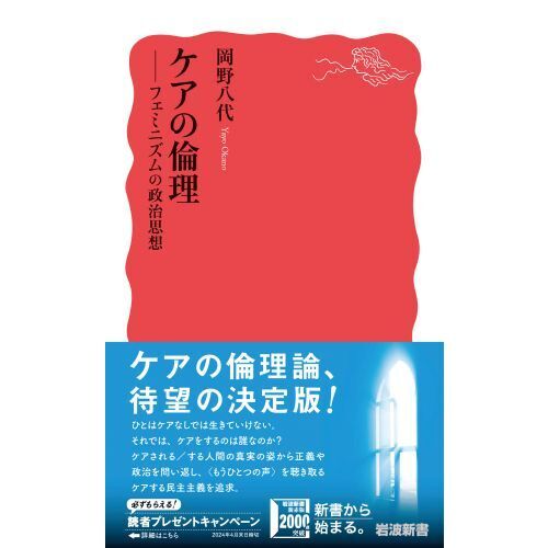 ケアの倫理 フェミニズムの政治思想 通販｜セブンネットショッピング