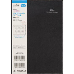 ６２９．ディアクレールラプロ４　月曜始ま