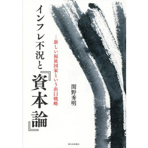 マルサス書簡のなかの知的交流 未邦訳史料と思索の軌跡 通販｜セブン