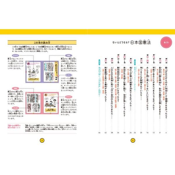たのしくわかる日本国憲法（７巻セット）/岩崎書店（大型本） 日本国憲法論 (法学叢書 7) | 佐藤 幸治 |本 | 通販 | Amazon