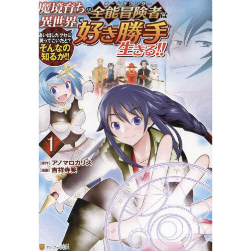 賢者の弟子を名乗る賢者 全巻 ほぼ帯付き 本 賢者の弟子を名乗る