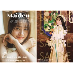 Maiden vol.3 TVガイドVOICE STARS特別編集【セブンネット限定特典：石原夏織 生写真1枚付き】