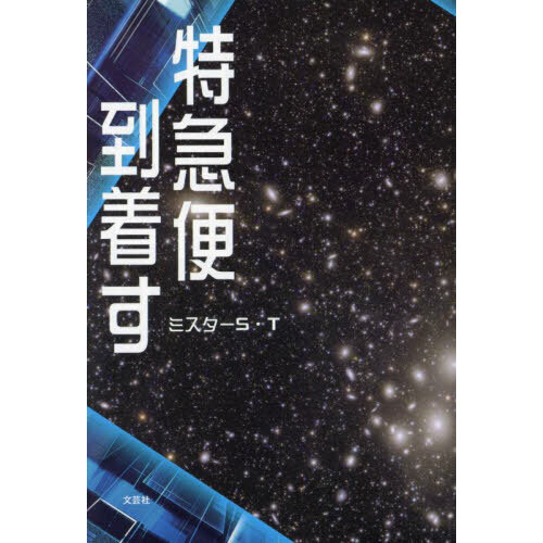 特急便 特急便| とっきゅうびん| tokkyuubin 是什么意思？-日文字典，日文中文