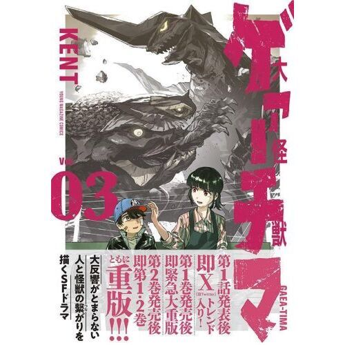 大怪獣ゲァーチマ 3 通販｜セブンネットショッピング