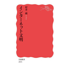 インターネット文明