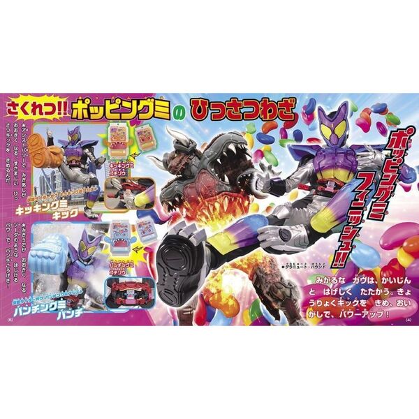 仮面ライダーガヴ＆全仮面ライダーあそべるずかん 通販｜セブンネット