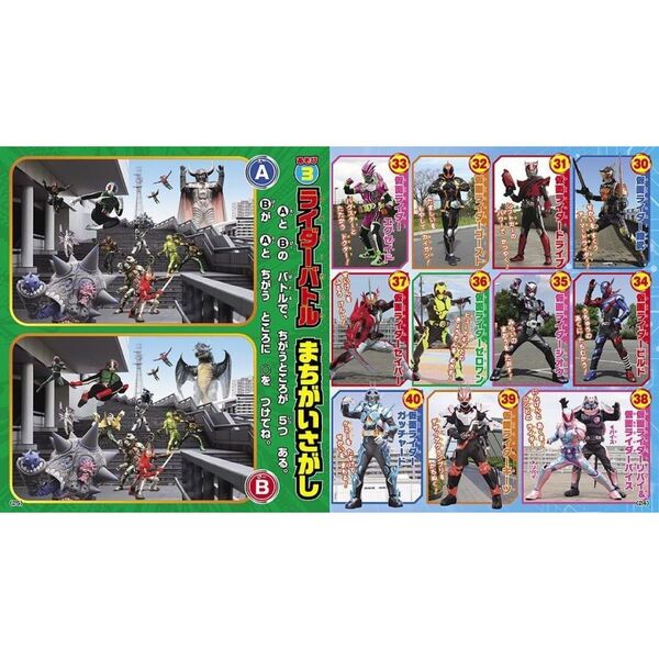 仮面ライダーガヴ＆全仮面ライダーあそべるずかん 通販｜セブンネット