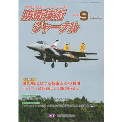 防衛技術ジャーナル　５２２
