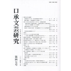 口承文芸研究　４７