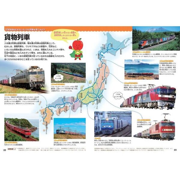 日本全国鉄道旅行 日本全国の鉄道と駅が大集合！ 3版 通販｜セブン