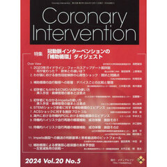 Ｃｏｒｏｎａｒｙ　Ｉｎｔｅｒｖｅｎｔｉｏｎ　Ｖｏｌ．２０Ｎｏ．５（２０２４）