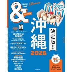 ＆ＴＲＡＶＥＬ沖縄　２０２６　ハンディ版