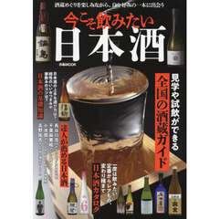 今こそ飲みたい日本酒
