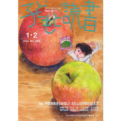 子どもと読書　４６９号