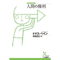 人間の権利