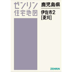 鹿児島県　伊佐市　２　菱刈
