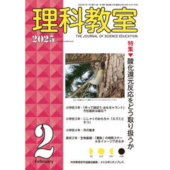 理科教室　Ｎｏ．８４２（２０２５－２）