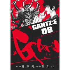ＧＡＮＴＺ：Ｅ　０８